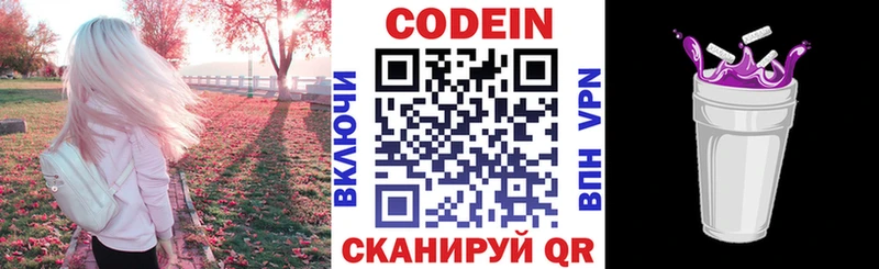Codein Purple Drank  Вышний Волочёк 